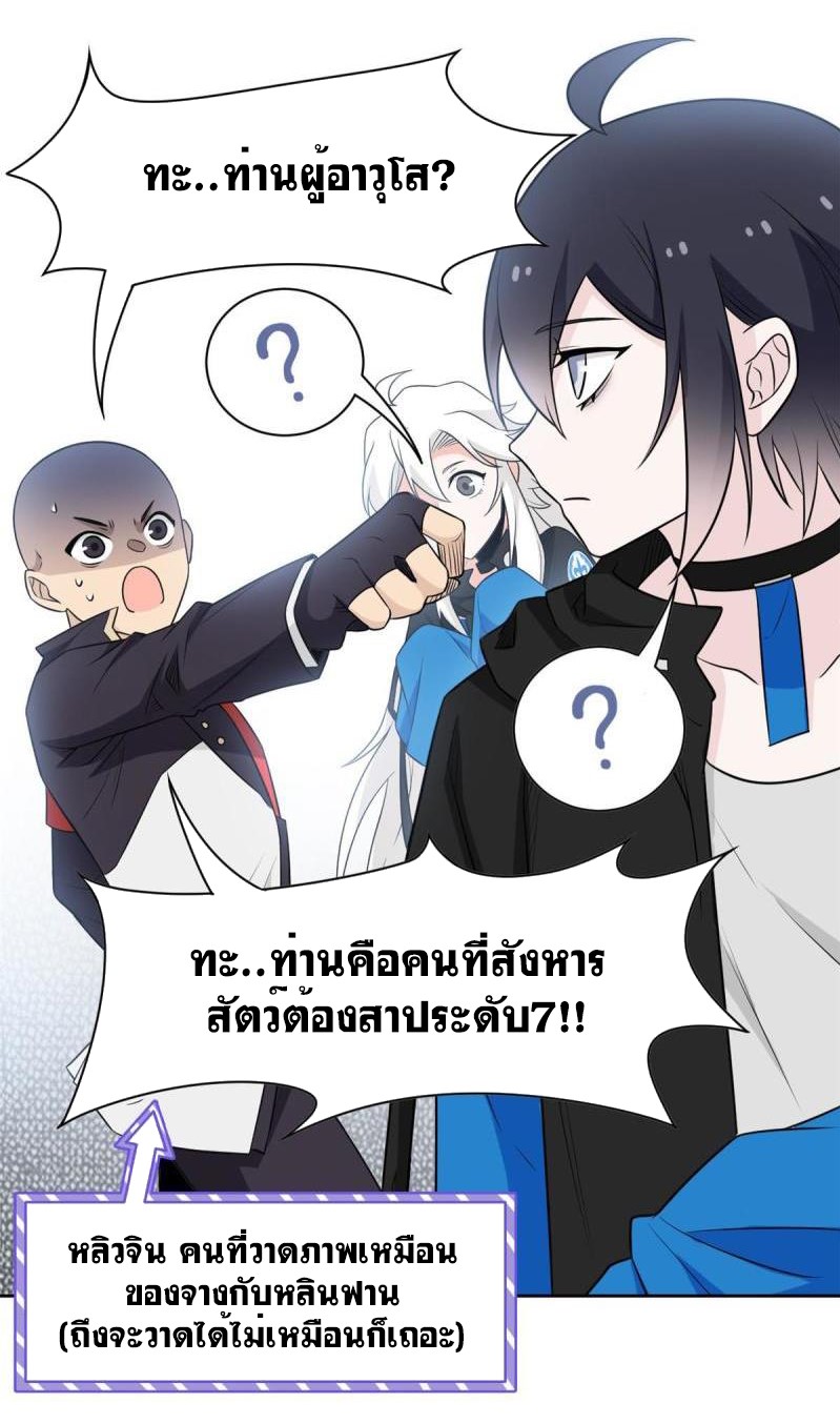 ระบบคนบ้าสุดแกร่ง ตอนที่ 78 หน้า 32