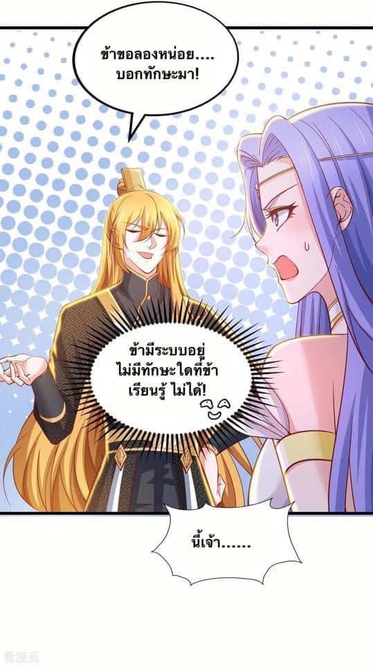 ระบบโครตเกรียน คะแนนล้านล้าน (ฮาเร็ม) ตอนที่ 83 หน้า 6