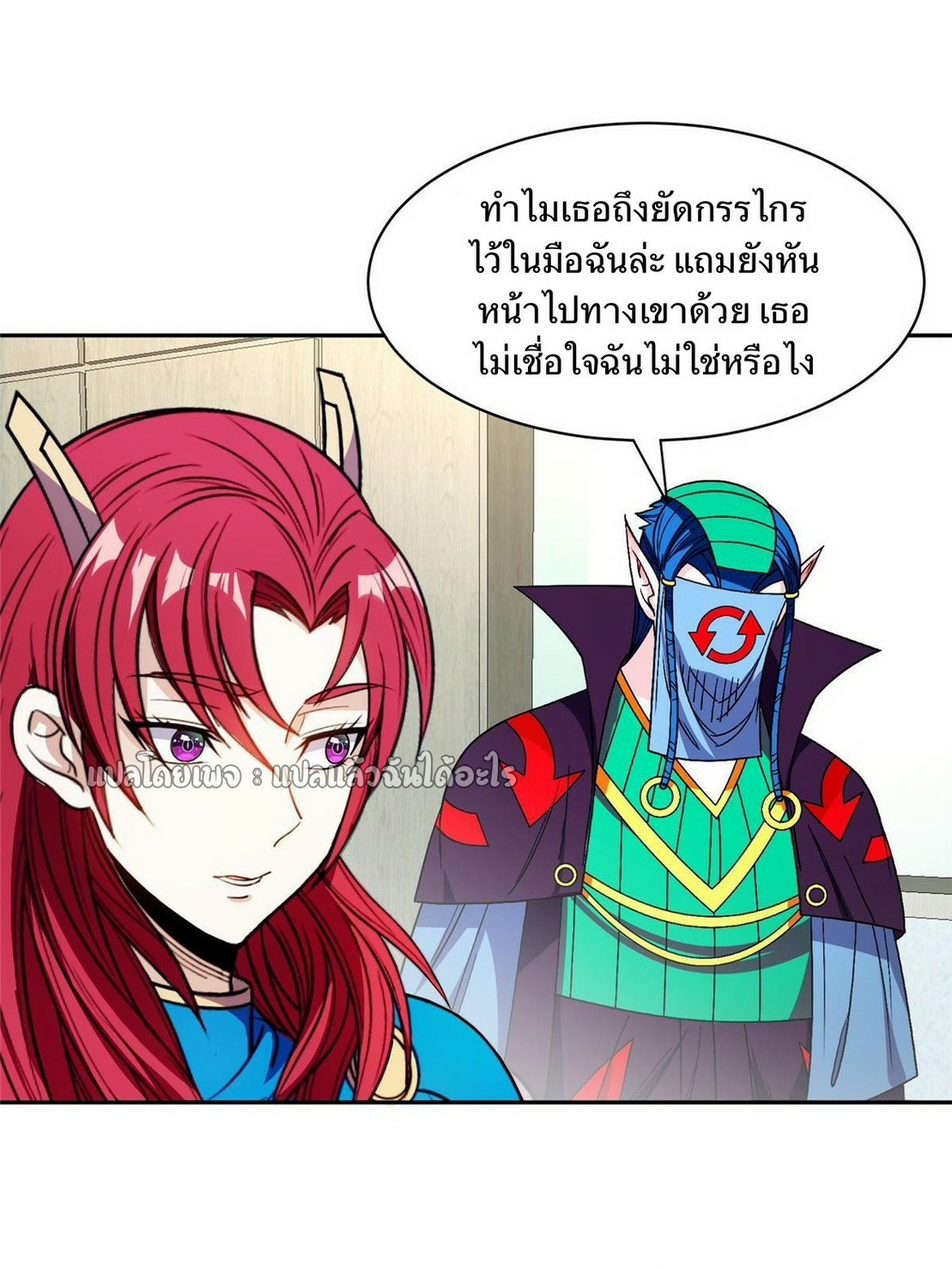 การเกิดใหม่ของพระเจ้ากับระบบผลาญเงินสุดกาว ตอนที่ 150 หน้า 18