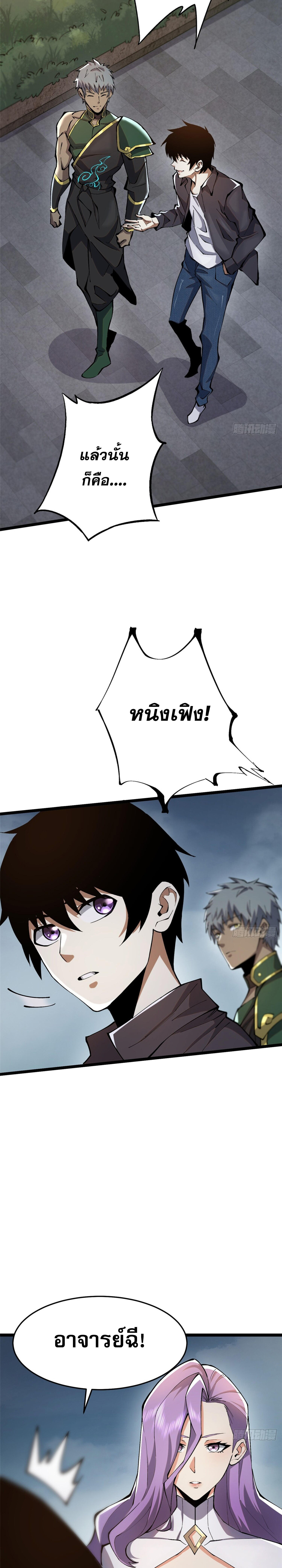 ผู้ปลุกพลังคำสาปต้องห้ามแห่งความมืด ตอนที่ 13 หน้า 22