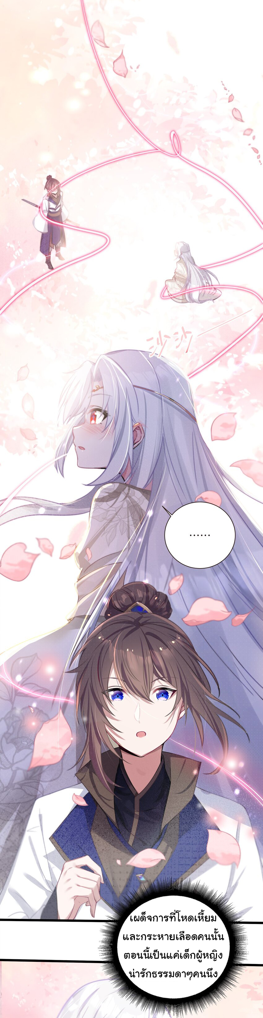 The lady is actually the future tyrant and empress จบ 50 ตอน ตอนที่ 3 หน้า 40