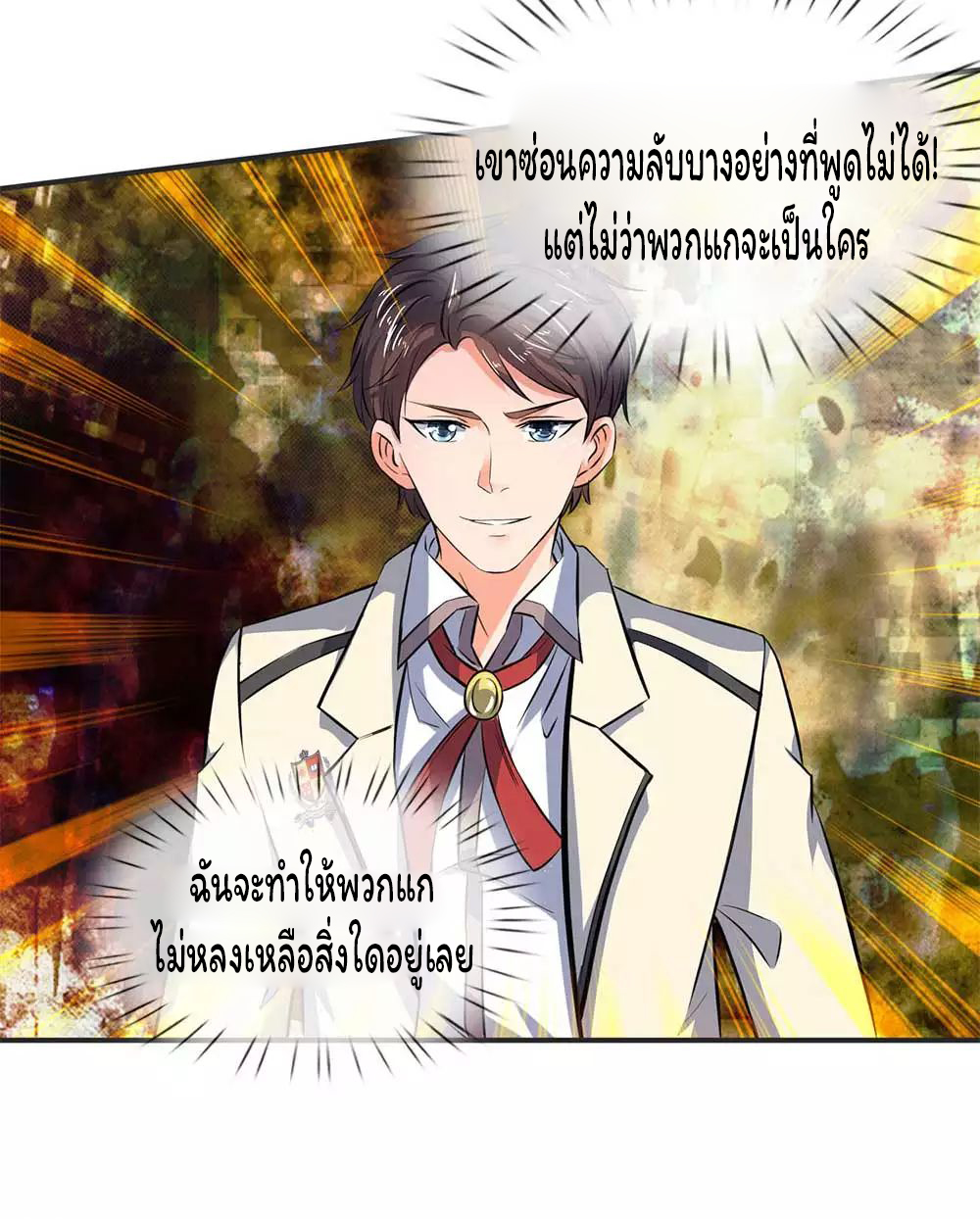 ราชาเทพนิรันดร์ (Eternal god king) ตอนที่ 21 หน้า 7