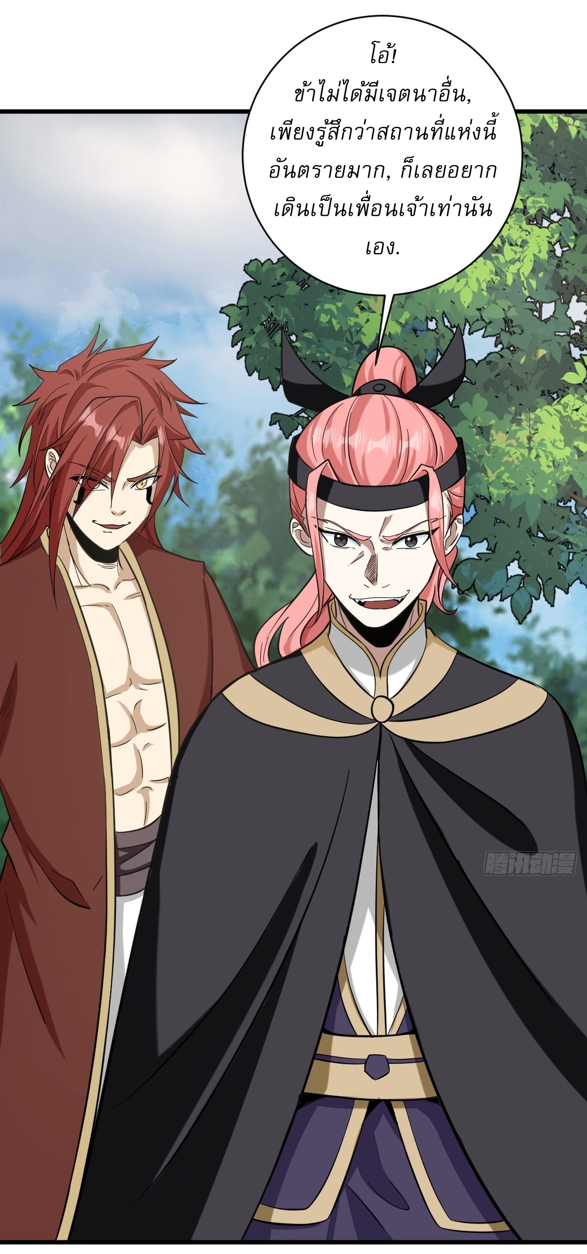 เก็บตัวร้อยปี จากนี้พี่ขอเทพ! INVINCIBLE AFTER A HUNDRED YEARS OF SECLUSION ตอนที่ 81 หน้า 18