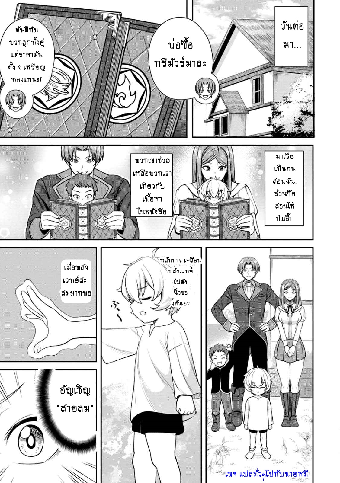 That Time I Got Reincarnated With Talent I’ll Work Hard Even if I Go to Another World ตอนที่ 2 หน้า 9