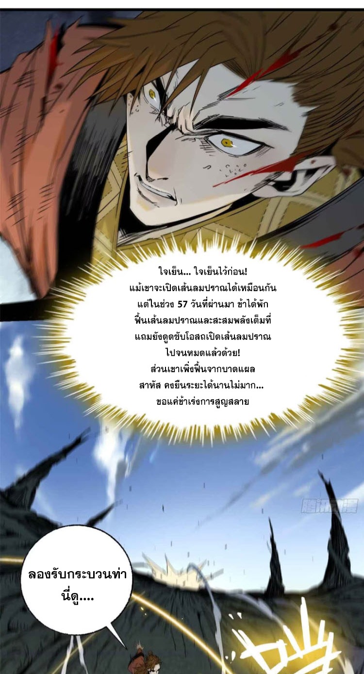 หัวใจแดงสะท้านสวรรค์ ตอนที่ 8 หน้า 29