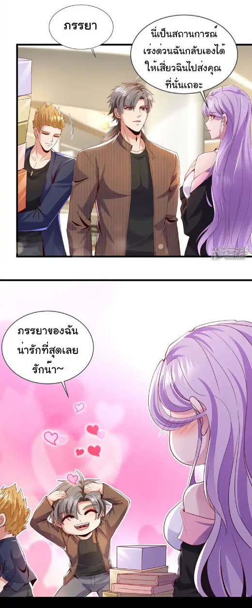 Chu Chen, the trash son-in-law ตอนที่ 147 หน้า 12