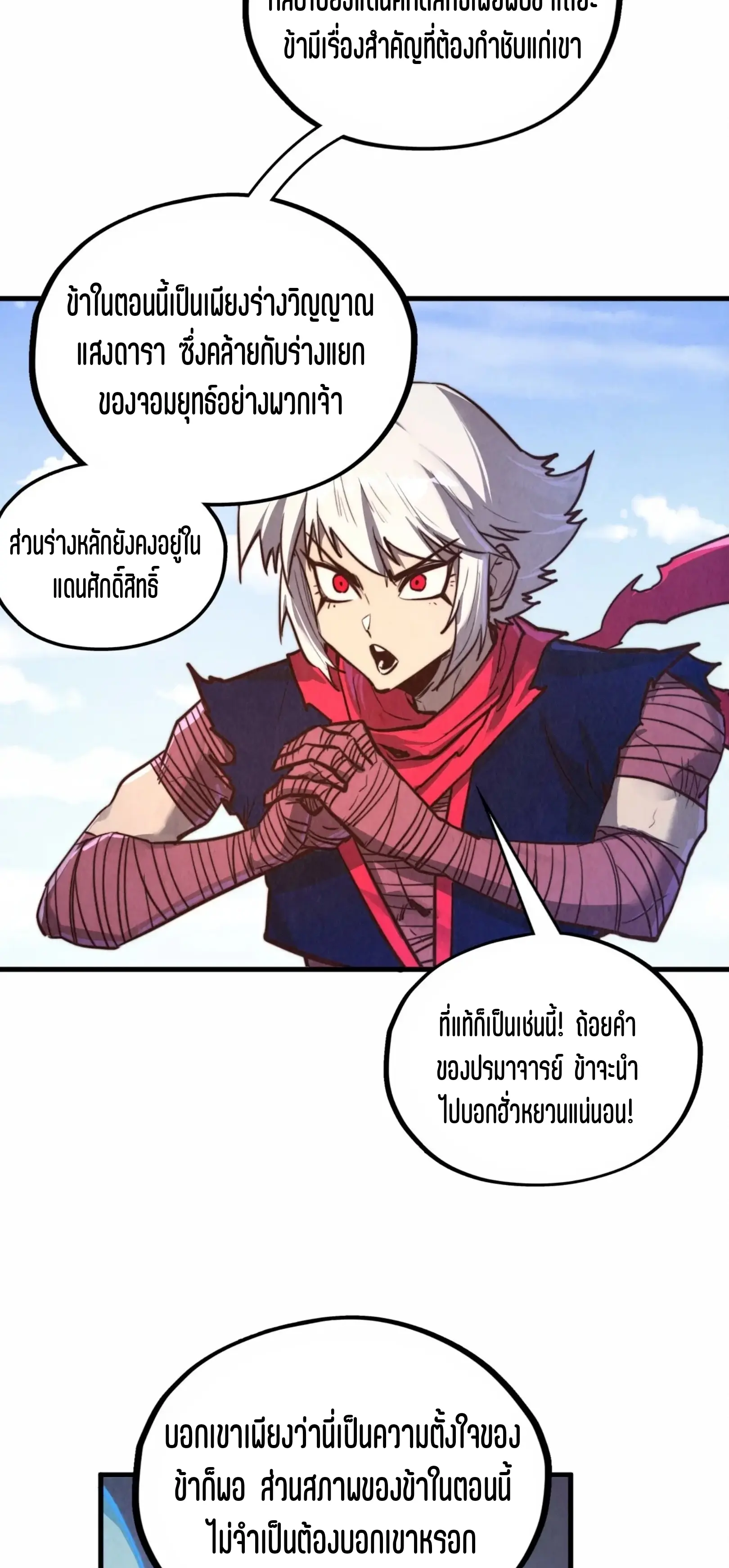 มหาเทพนิรันดร์กาล ตอนที่ 338 หน้า 37