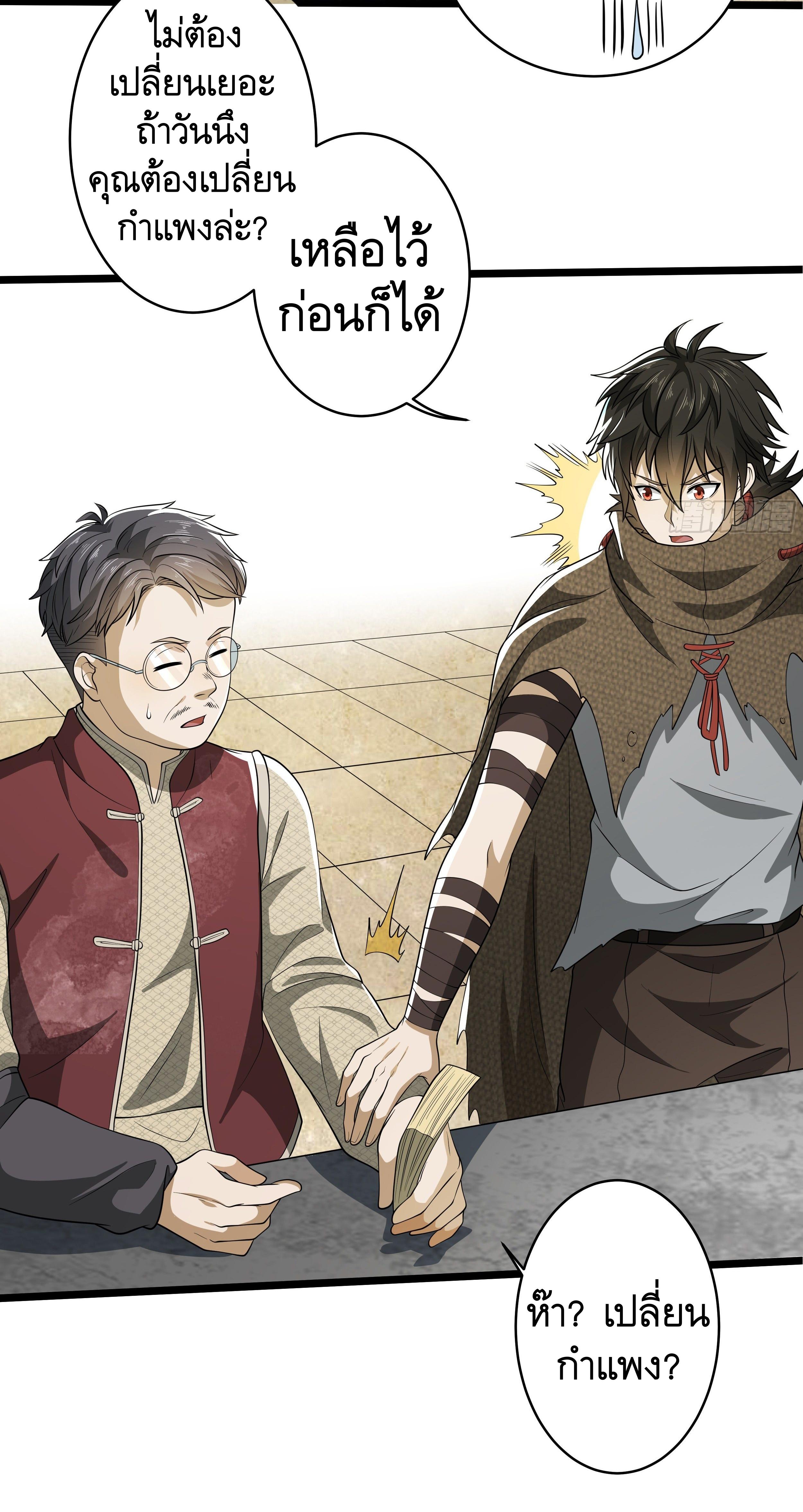 THE FIRST ORDER ตอนที่ 66 หน้า 24