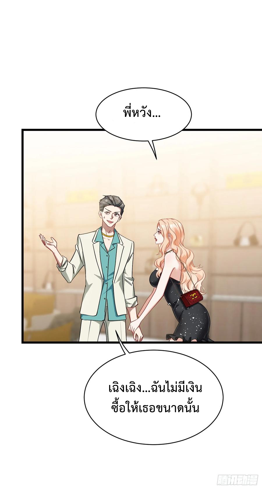 ระบบสุลต่านล้านล้านล้าน (เงินไม่จำกัด) ซื้อผู้หญิงทั้งโลก ตอนที่ 3 หน้า 8