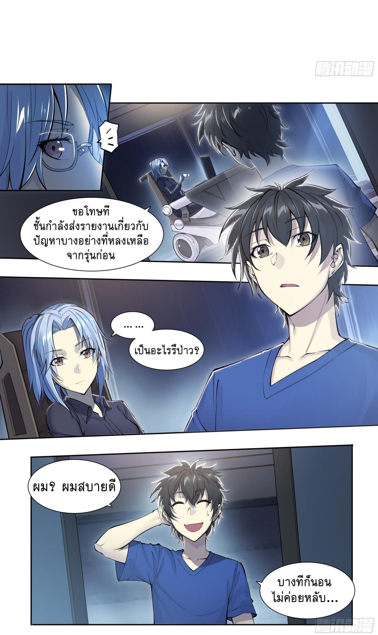 Apocalypse Forecast ตอนที่ 75 หน้า 5