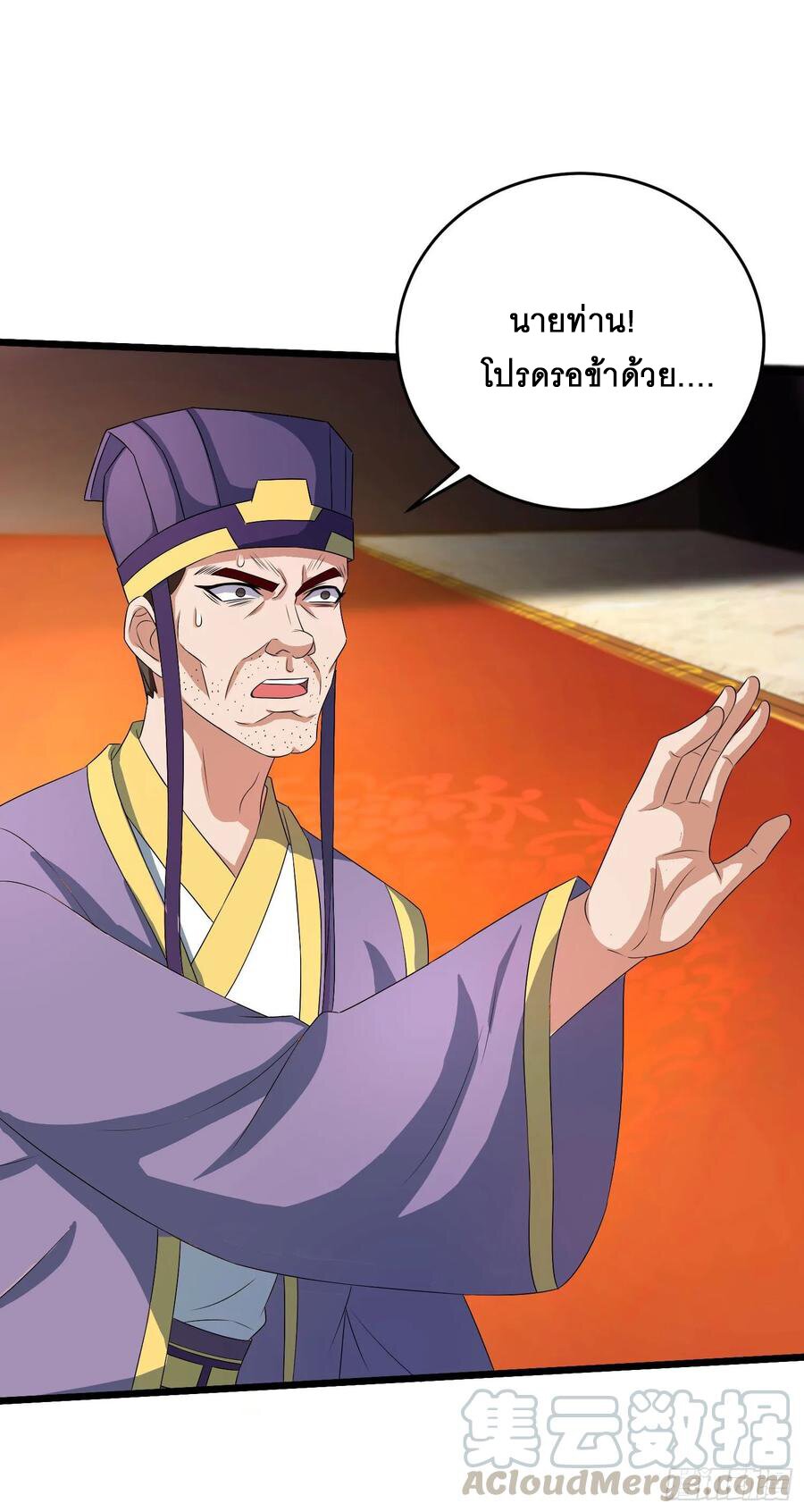 Dominate The Three Realms ตอนที่ 78 หน้า 25