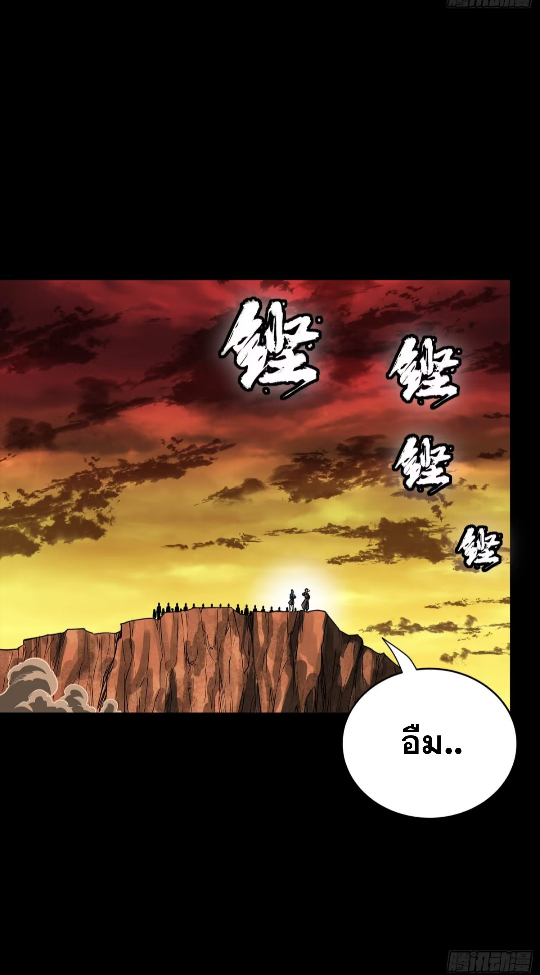 Legend of Star Genera ชนจีน ตอนที่ 286 หน้า 26