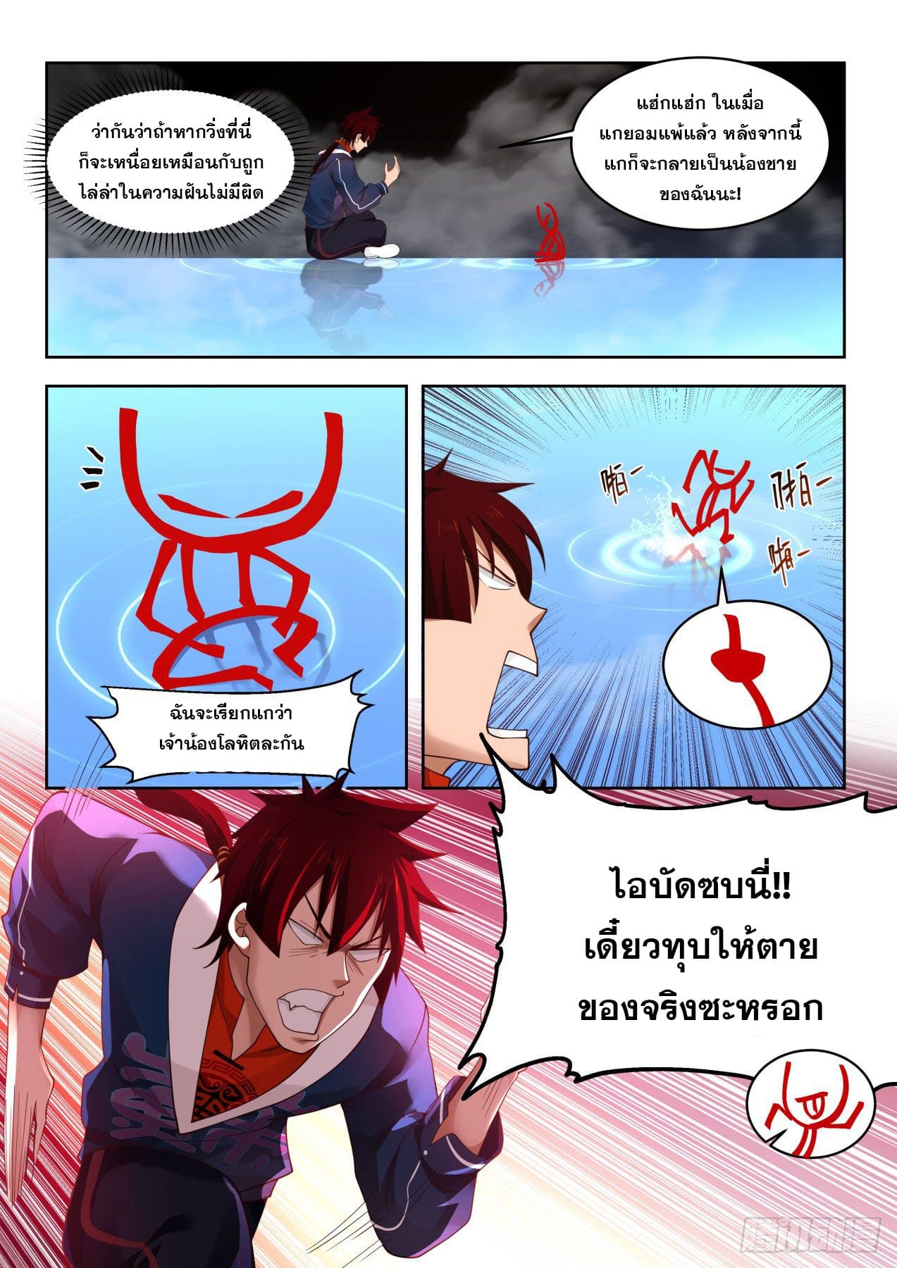 หมื่นเผ่าภัยพิบัติ ตอนที่ 44 หน้า 9