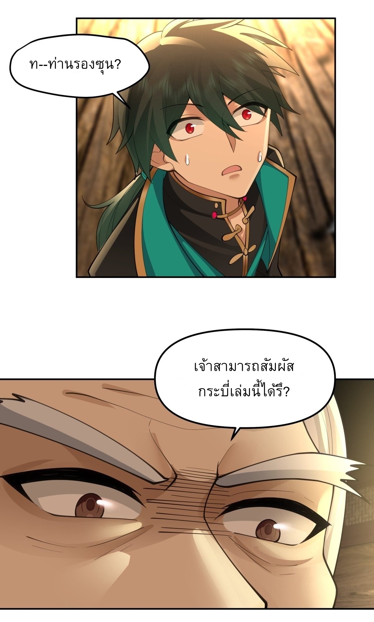 I Will Bury The Gods ข้าจะล้างบางเหล่าทวยเทพ ตอนที่ 16 หน้า 14