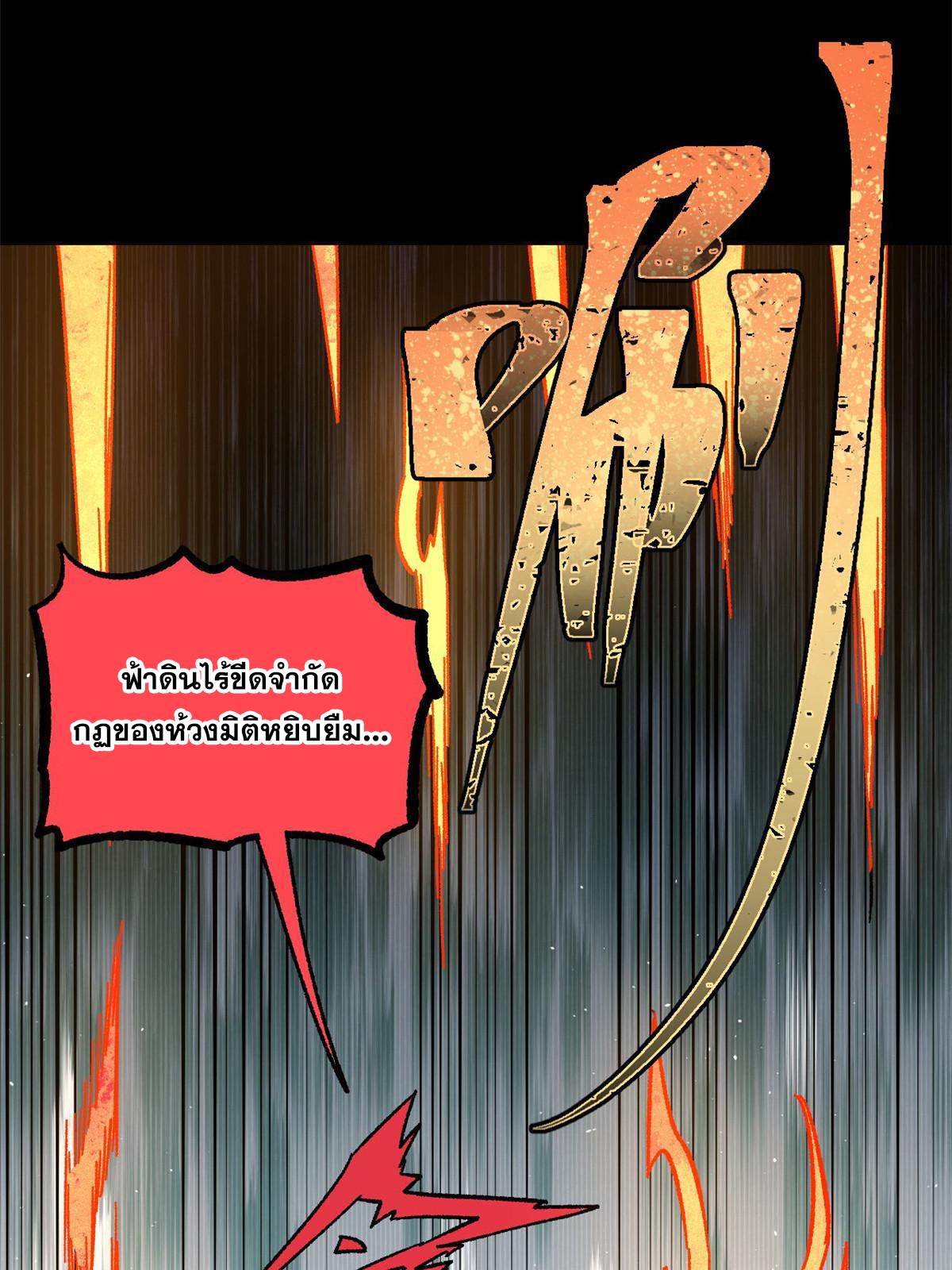 ผู้เล่นสุดโฉด ตอนที่ 37 หน้า 41