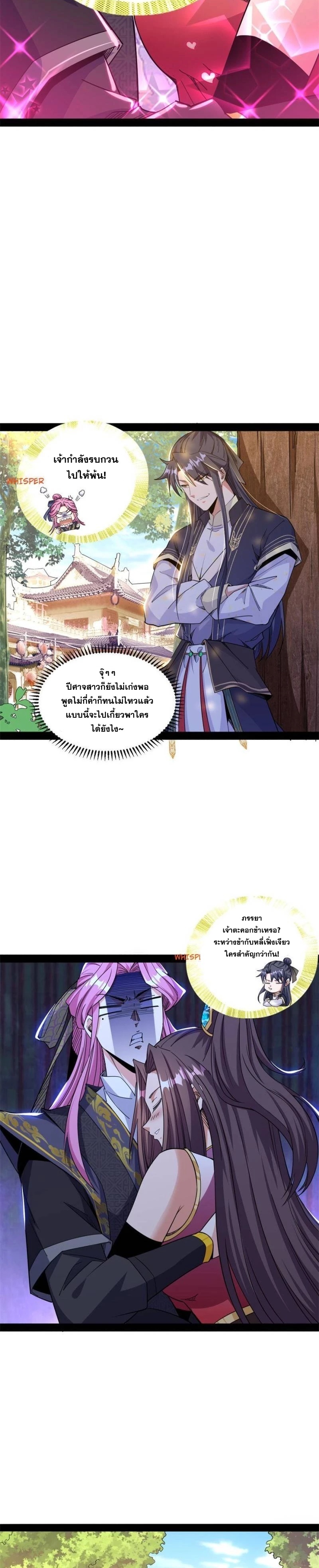 I'm an Evil God ข้าคือจักรพรรดิปีศาจ ตอนที่ 266 หน้า 15