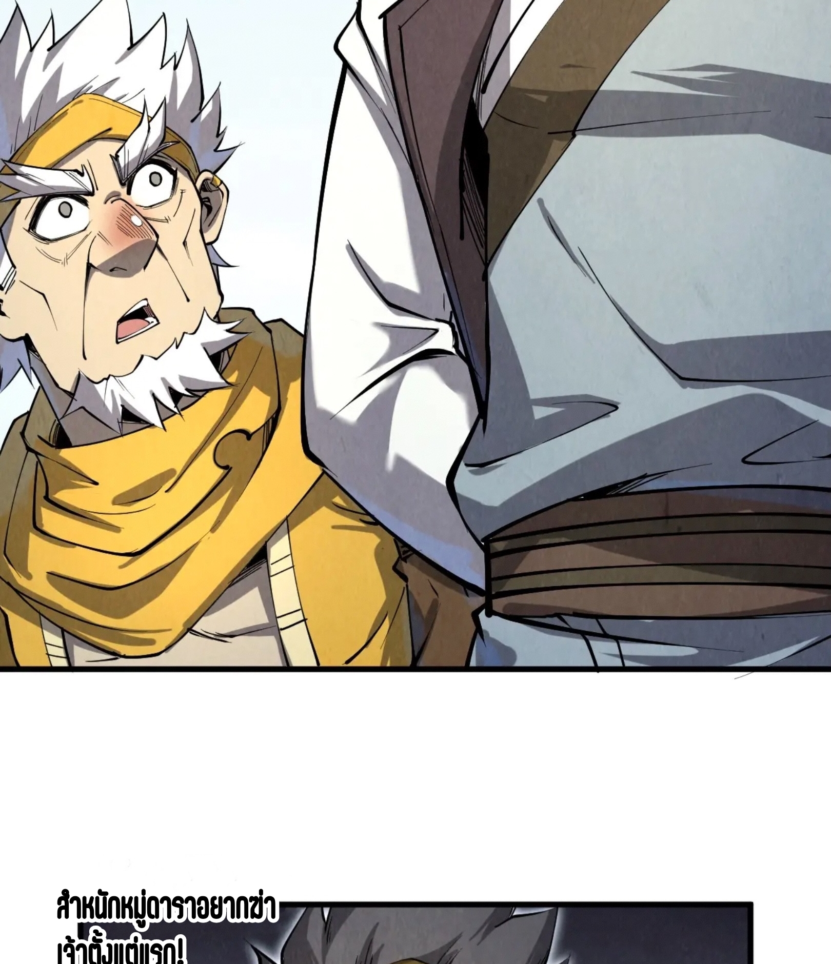 มหาเทพนิรันดร์กาล ตอนที่ 104 หน้า 57