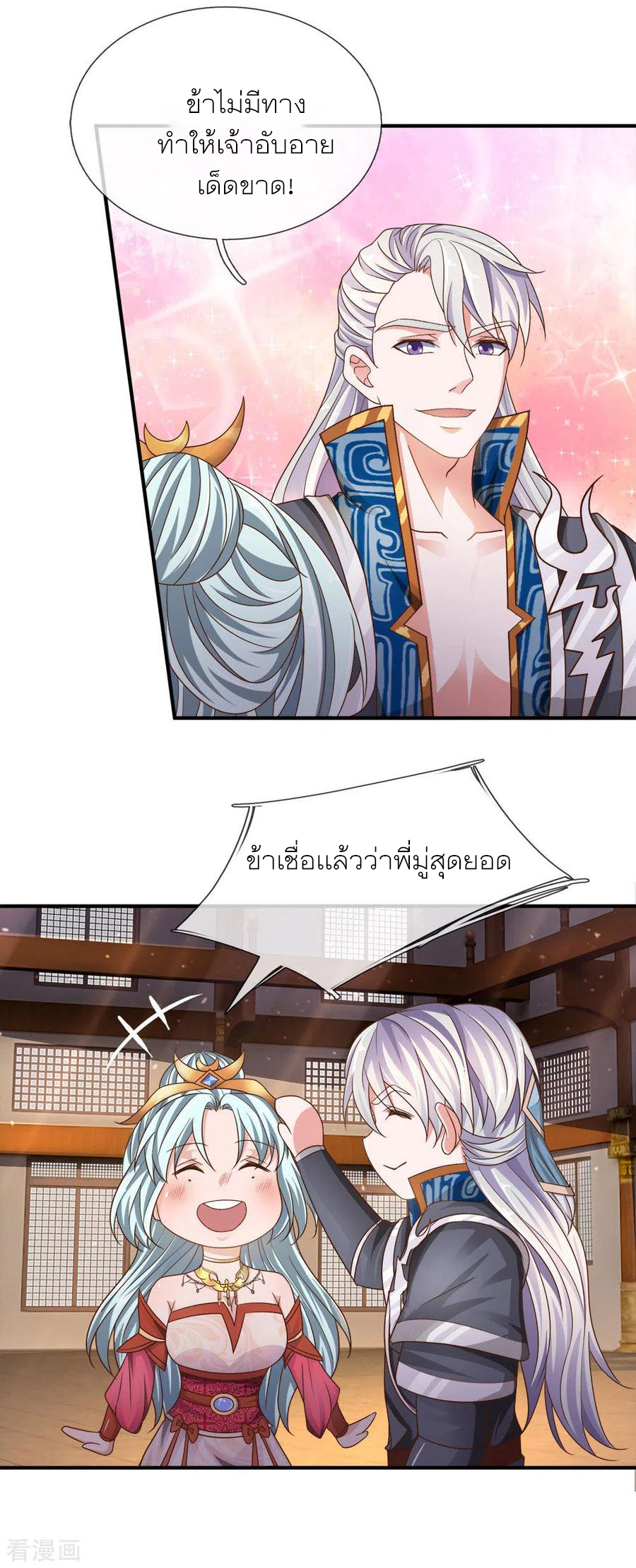 Shura Sword Sovereign ตอนที่ 146 หน้า 19