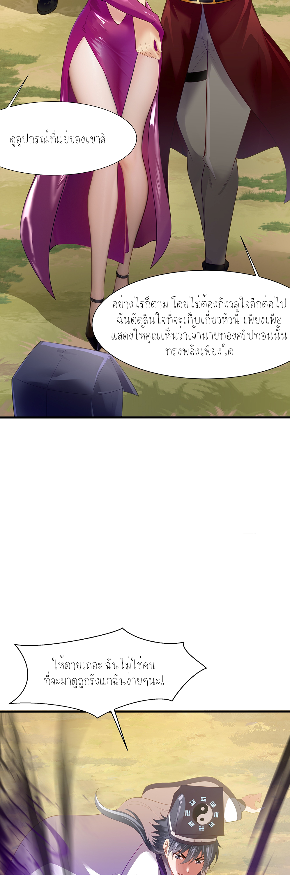 ตายในเกม เกิดใหม่ในร่างราชาปีศาจ ตอนที่ 1 หน้า 28