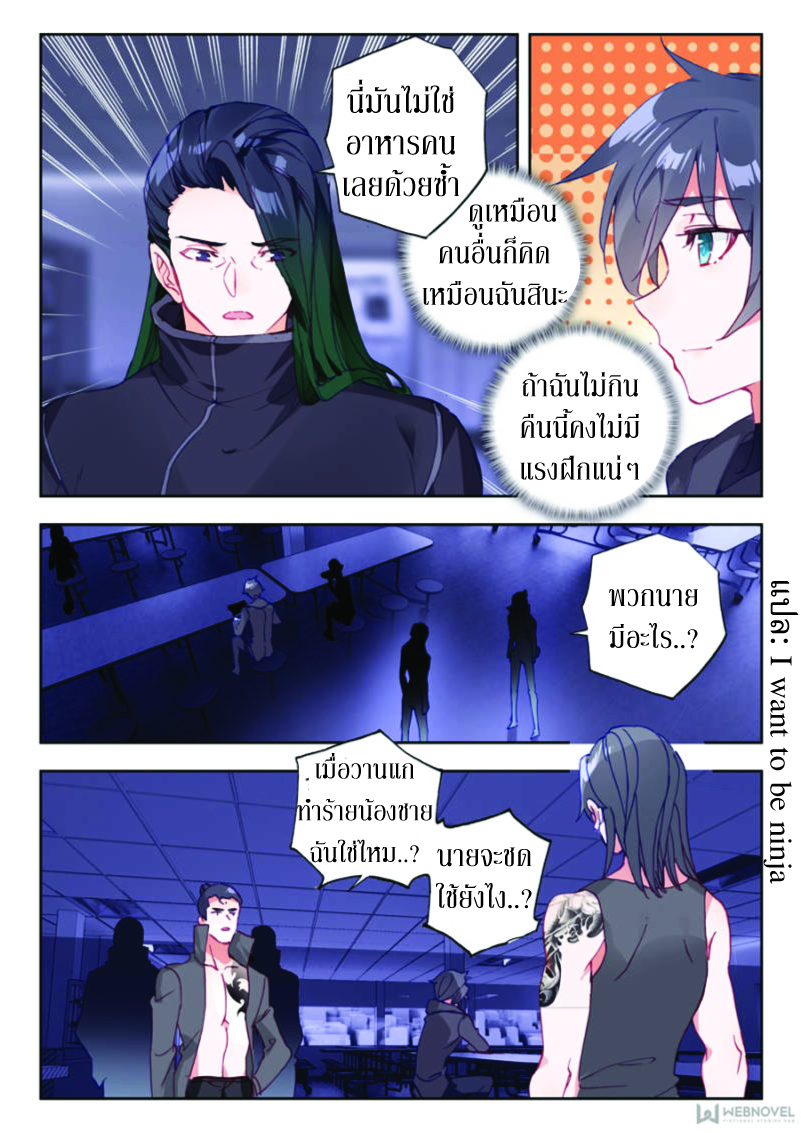 Swallowed Star ตอนที่ 11 หน้า 9