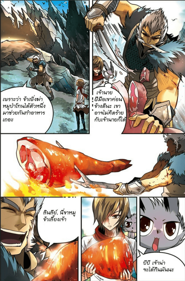 จิตสังหารเลือดมังกร ตอนที่ 41 หน้า 5