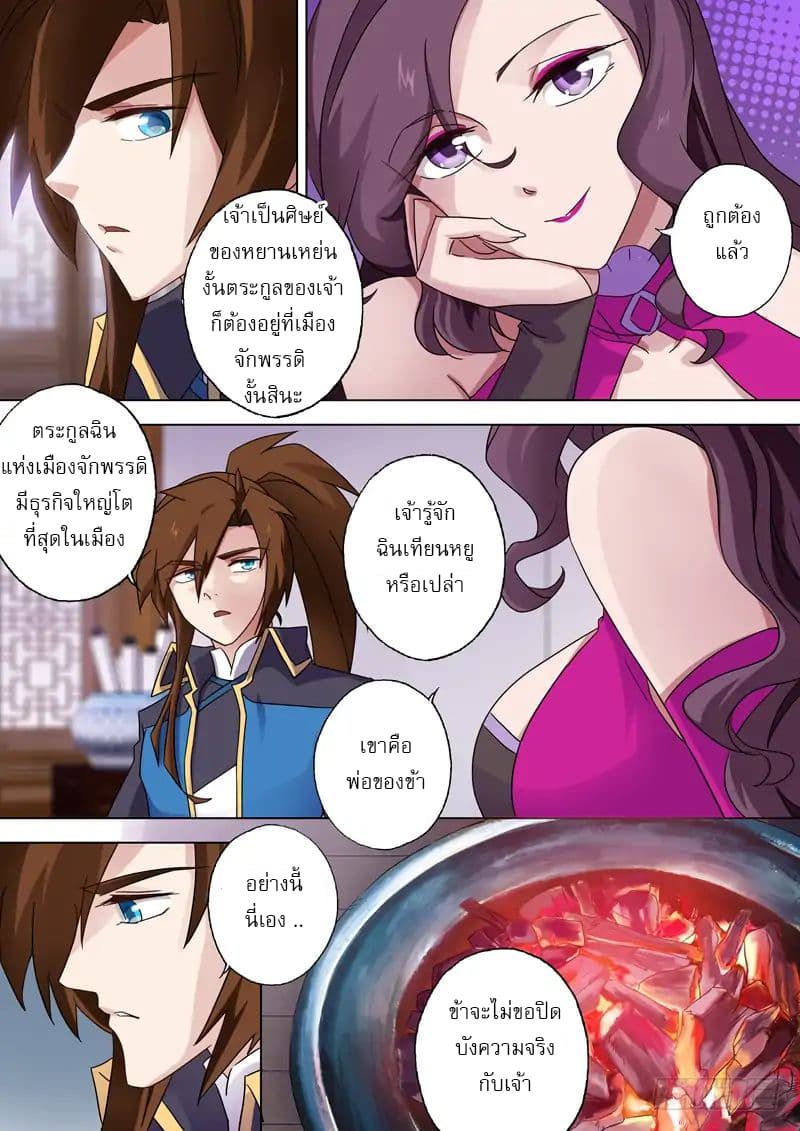 ดาบวิญญาณราชัน spirit sword sovereign ตอนที่ 71 หน้า 4