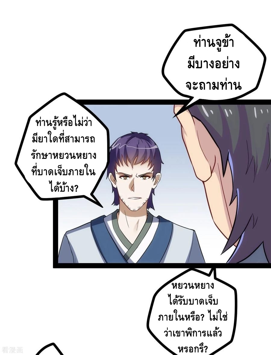 เหยียบย่ำแม่น้ำอมตะ ตอนที่ 33 หน้า 22