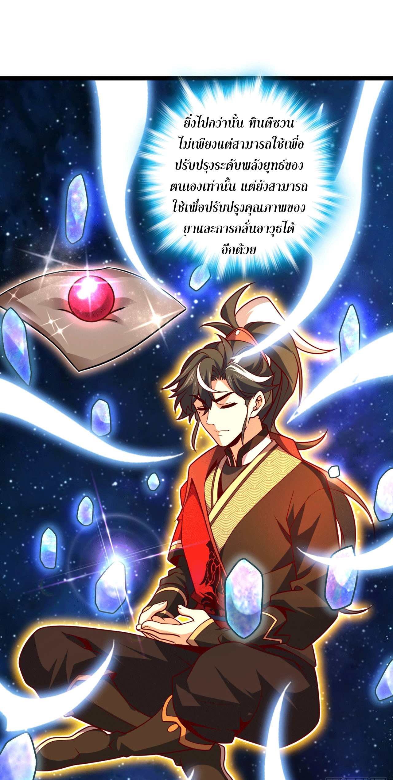 I am the Dragon Emperor ตอนที่ 14 หน้า 15