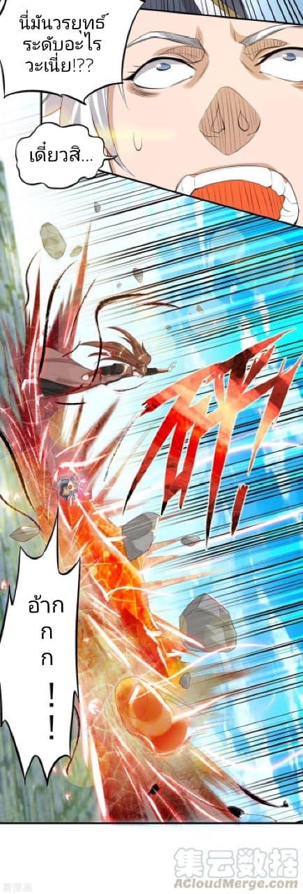 Reversal of God King ตอนที่ 42 หน้า 33