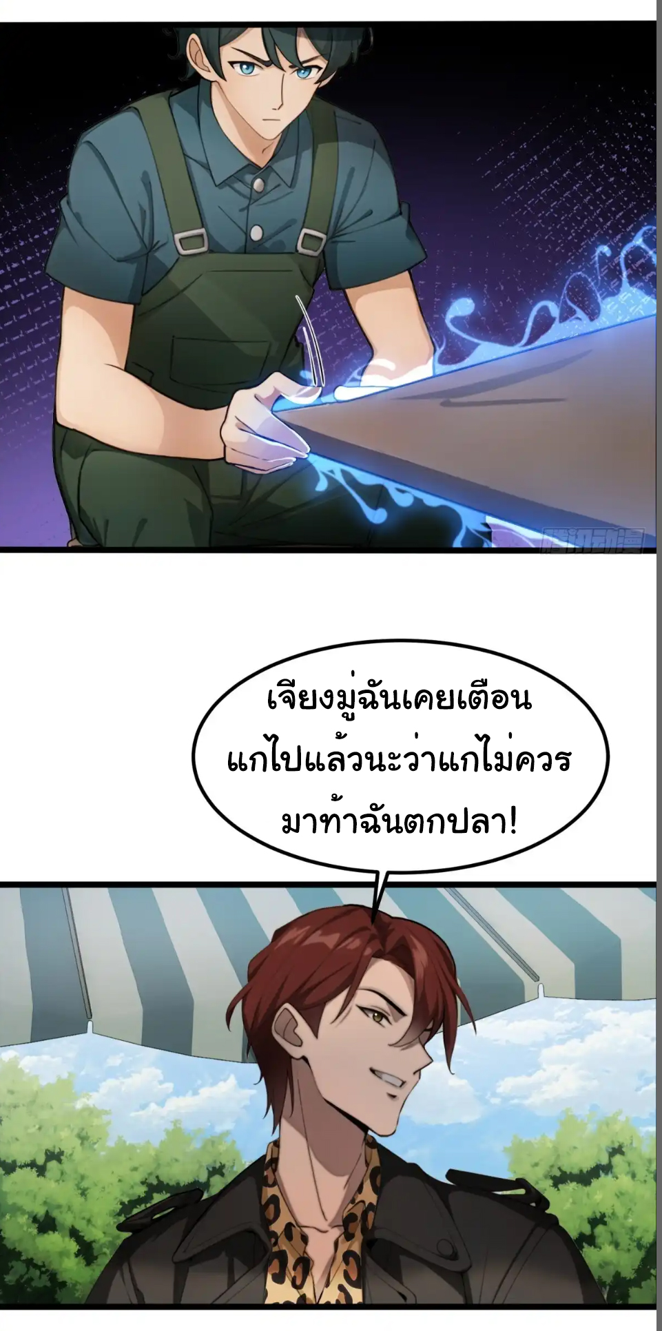 ภรรยาจักรพรรดินีกับสามีขยะ ตอนที่ 34 หน้า 24