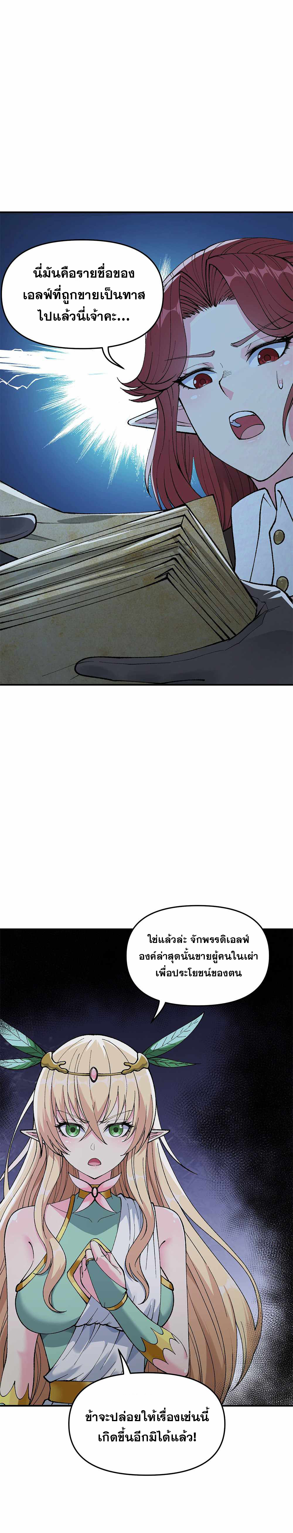 ผู้ยิ่งใหญ่มิได้โง่เสียหน่อย(The Heavenly Path Is Not Stupid) ตอนที่ 21 หน้า 11