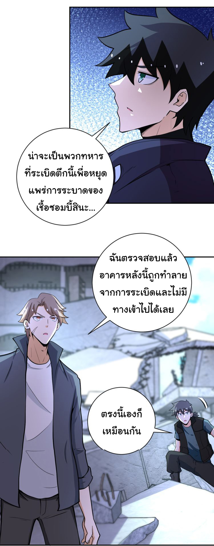 Apocalyptic Super System ตอนที่ 163 หน้า 19