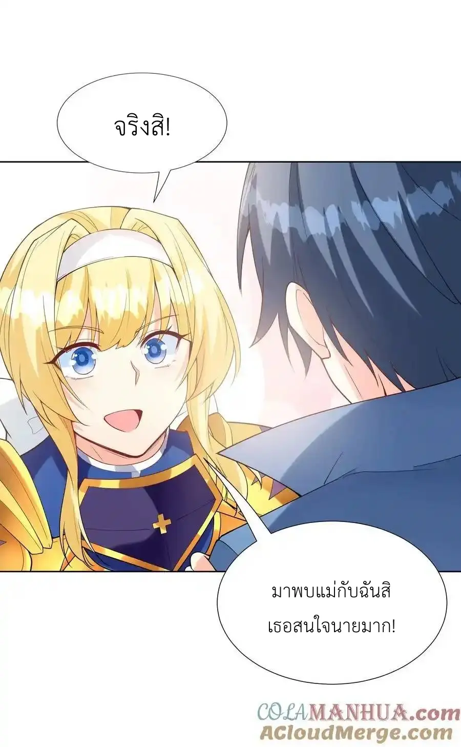 My Harem Is Entirely Female Demon Villains ตอนที่ 114 หน้า 46