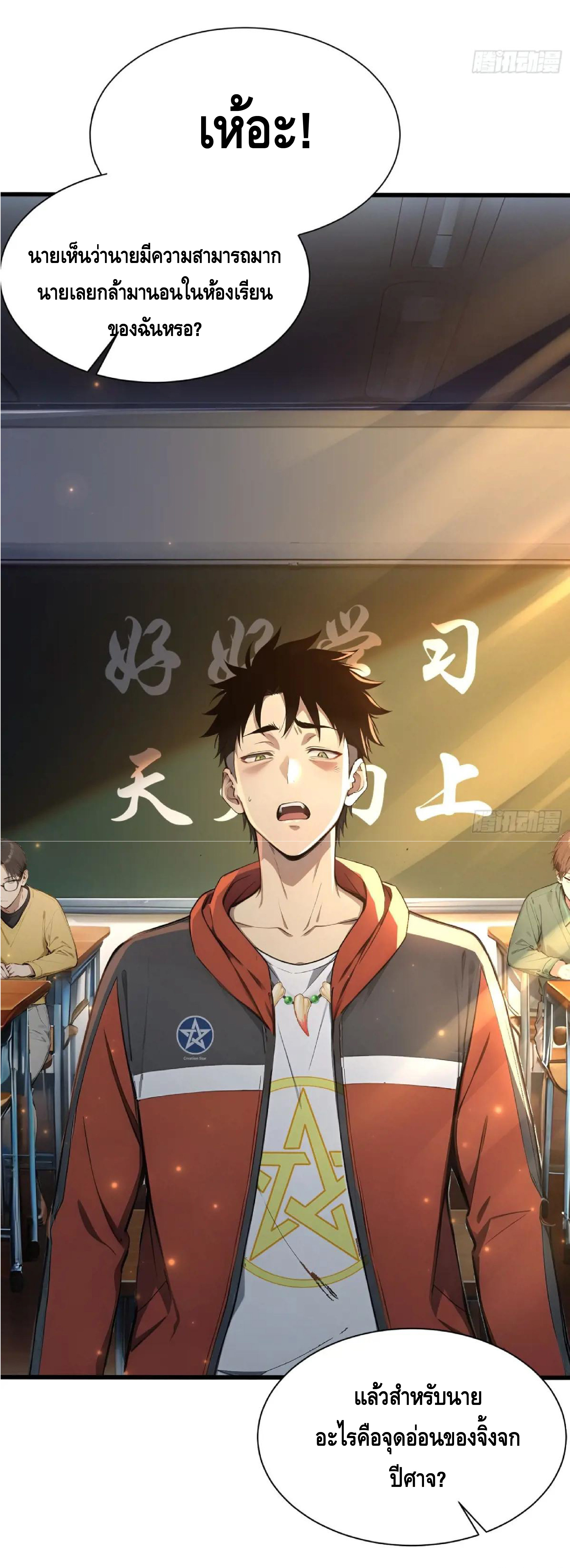 ปรมาจารย์สัตว์ร้าย ตอนที่ 6 หน้า 40