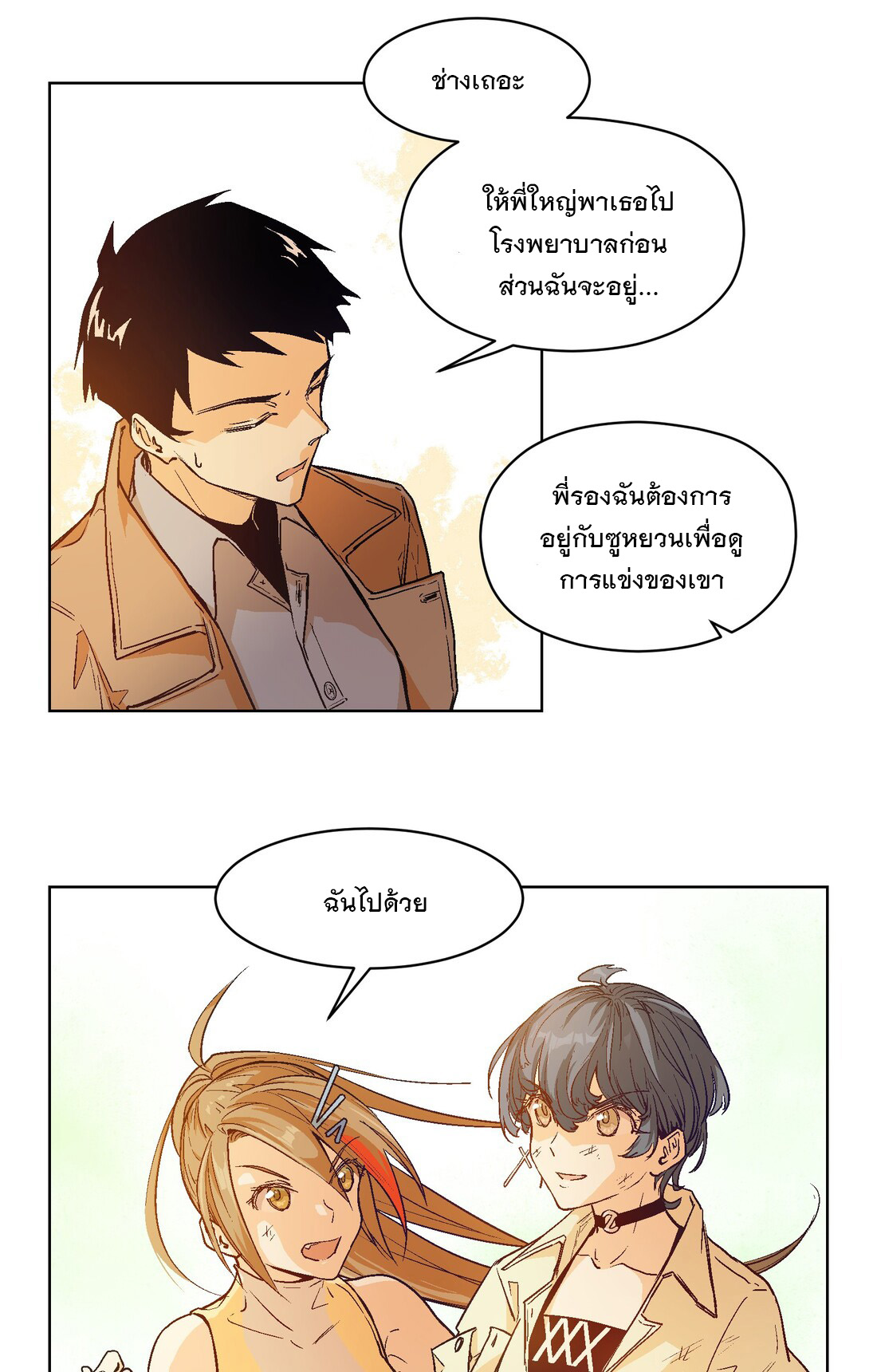 The King of Special Forces Reborn in School, Popular With Girls ตอนที่ 21 หน้า 11