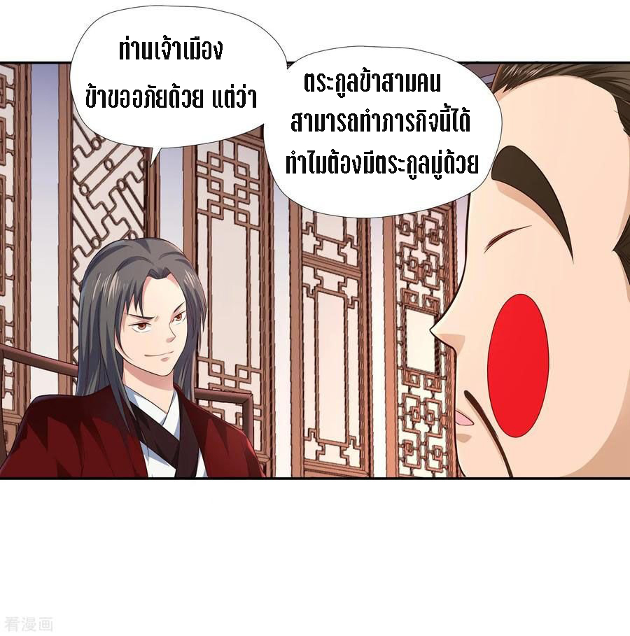 Wu Ling Sword Master ตอนที่ 15 หน้า 8