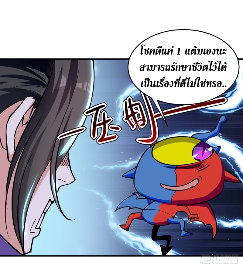 [จบ] ระบบบ้าคลั่ง ตอนที่ 30 หน้า 13