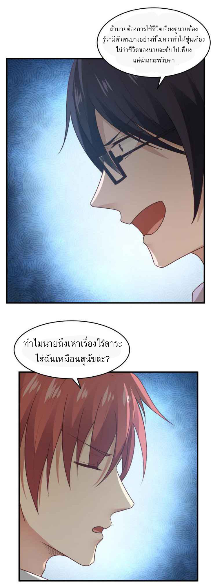 I have dragon in my body ตอนที่ 75 หน้า 9