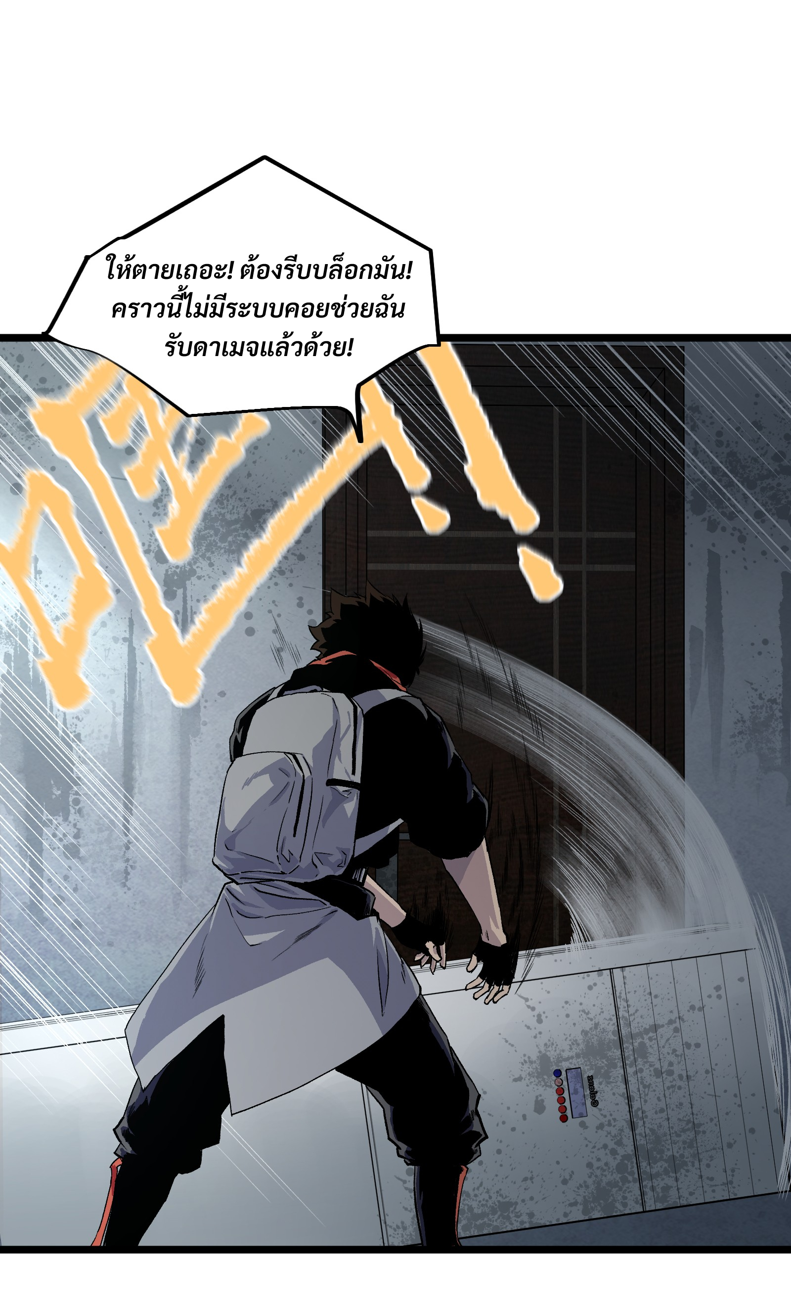 บริษัทจัดส่งในวันสิ้นโลก ตอนที่ 3 หน้า 18