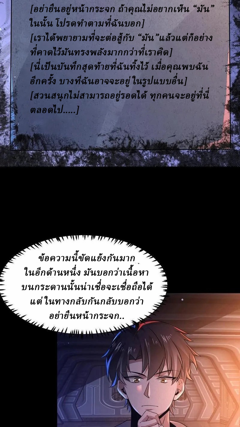 SSS-rank Invincible War God ตอนที่ 63 หน้า 12