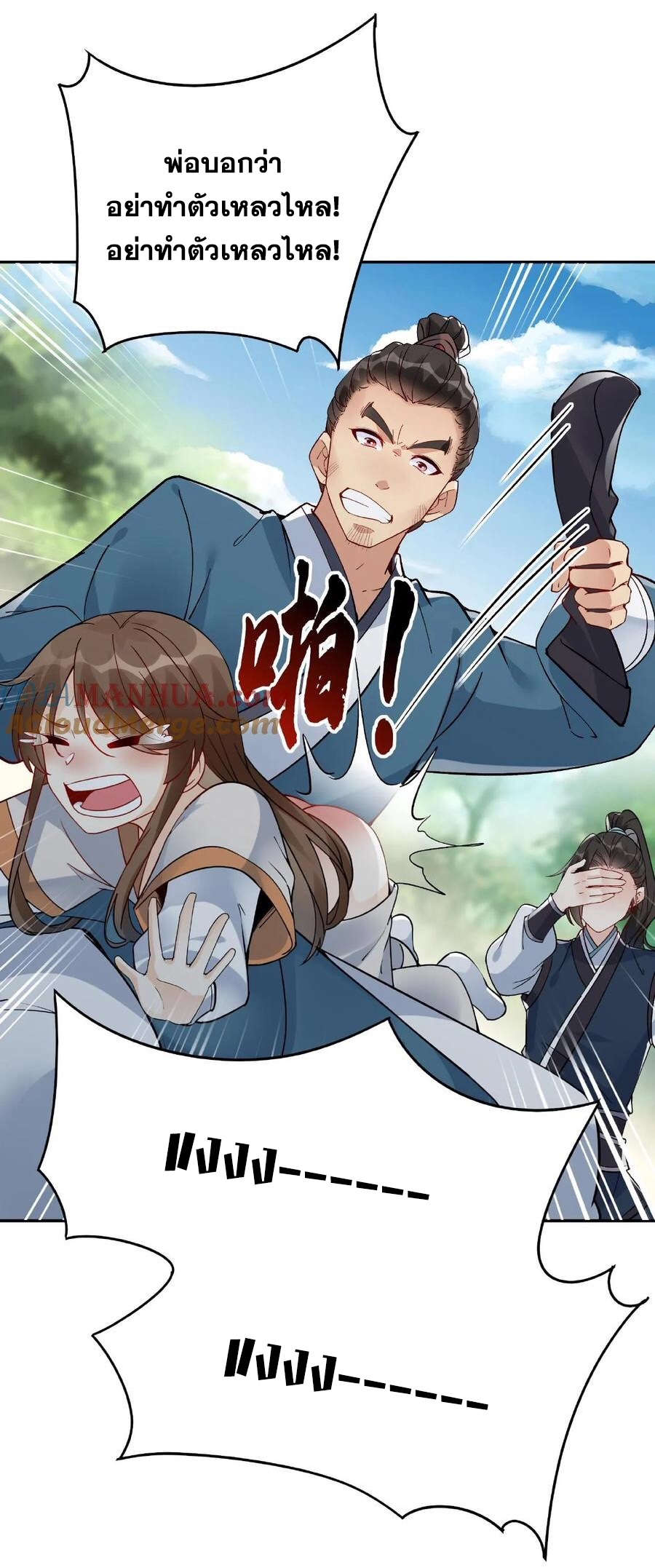 The Villain of Destiny วายร้ายแห่งโชคชะตา! ตอนที่ 10 หน้า 23