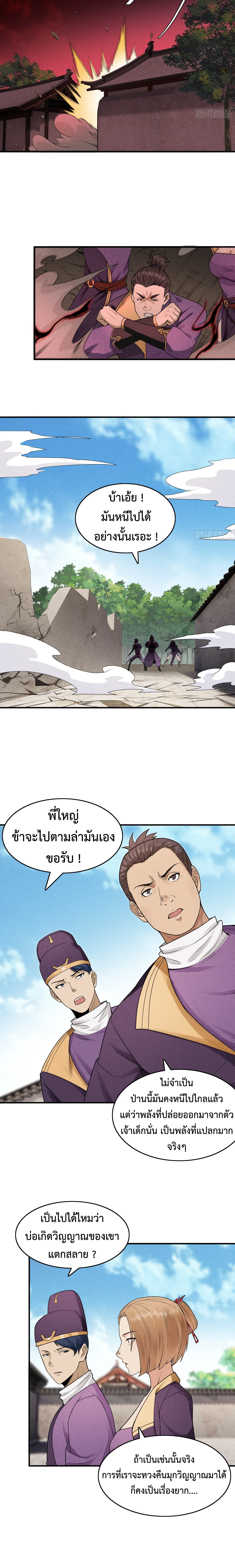 God's Astrology (เซียนโหรา วิชามหามาร) ตอนที่ 7 หน้า 3