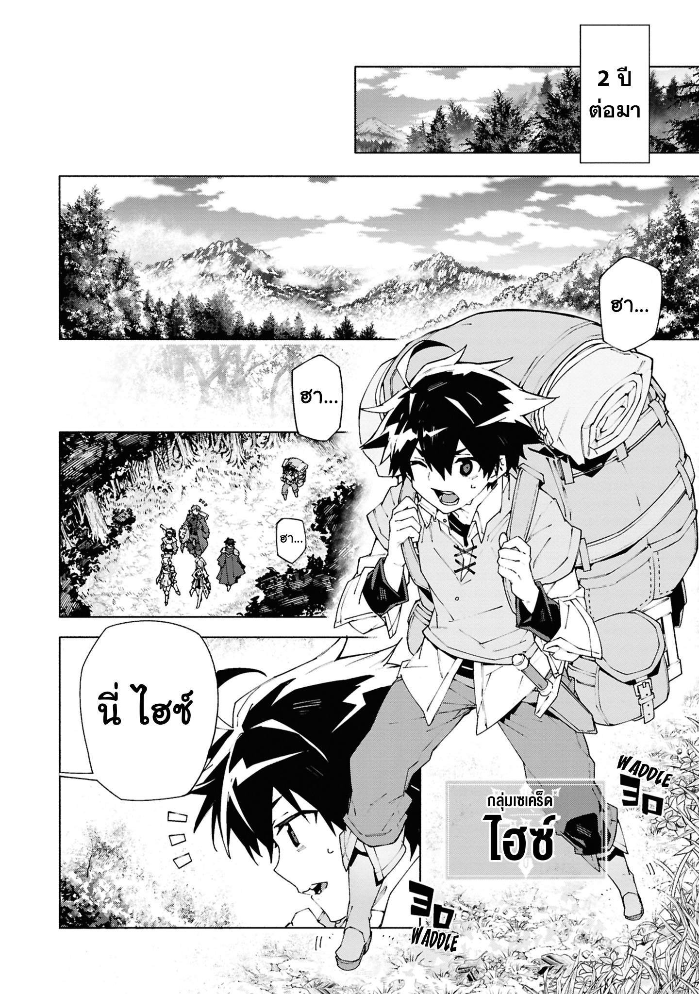 เส้นทางของนักผจญภัยแรงค์ S: ผู้ถูกเนรเทศกลายเป็นผู้แข็งแกร่งที่สุดในโลกด้วยพร "ปรมาจารย์ศาสตราวุธ" ตอนที่ 1 หน้า 6