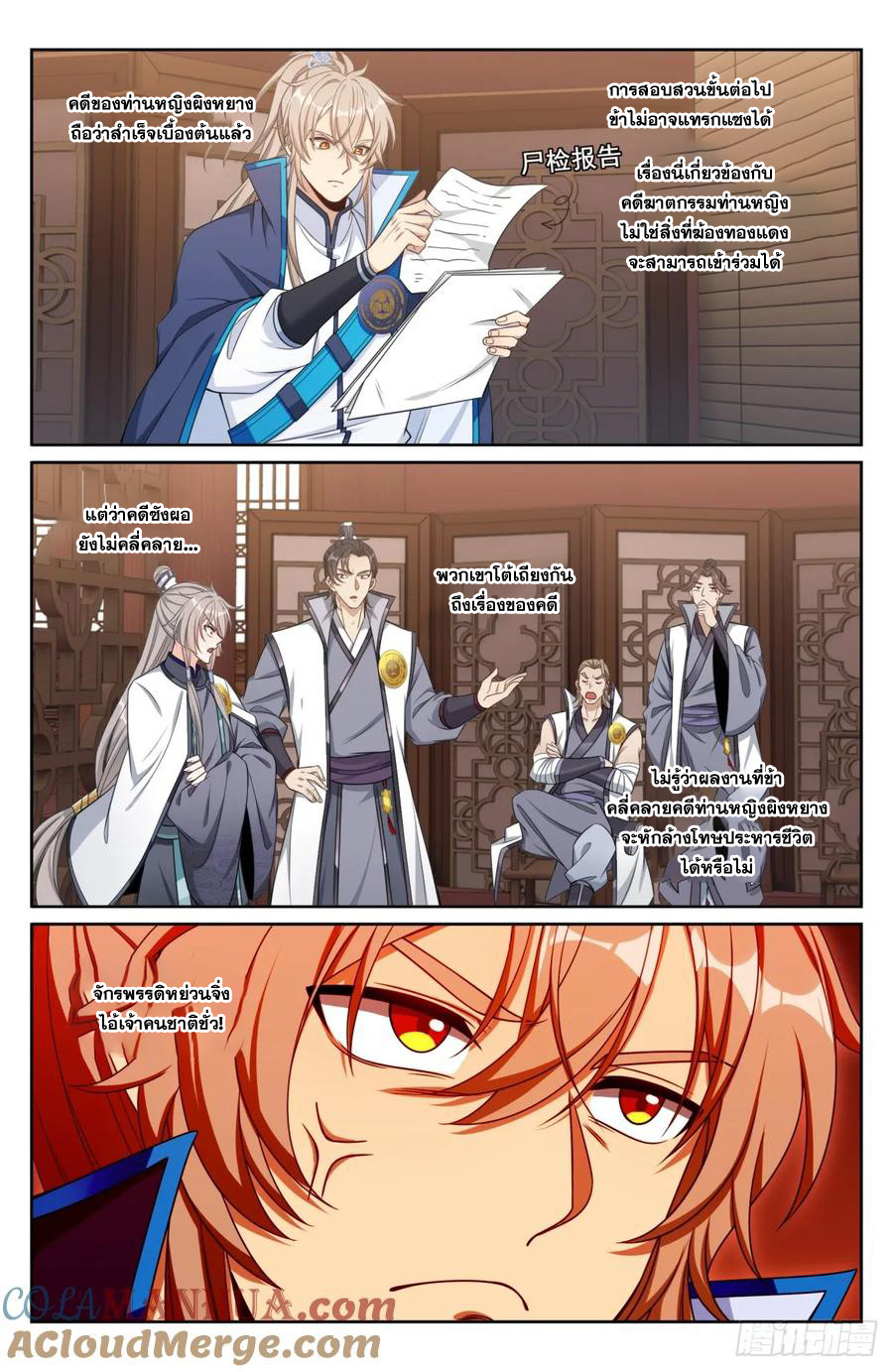 ผู้พิทักษ์รัตติกาล ตอนที่ 190 หน้า 16