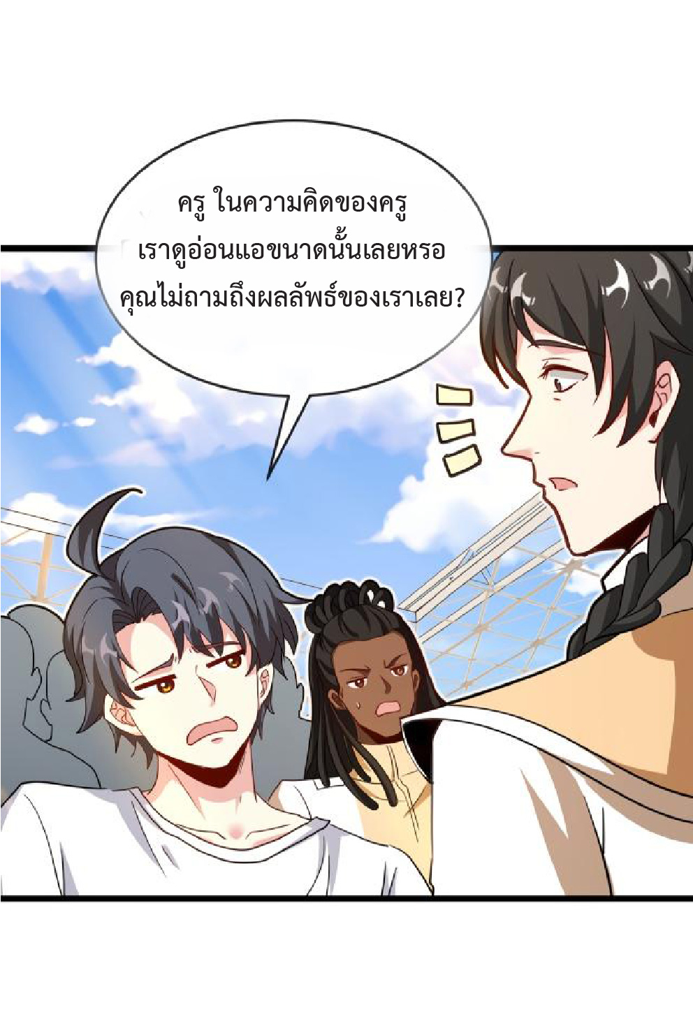 Super god system  ระบบสุดเทพ ตอนที่ 99 หน้า 39