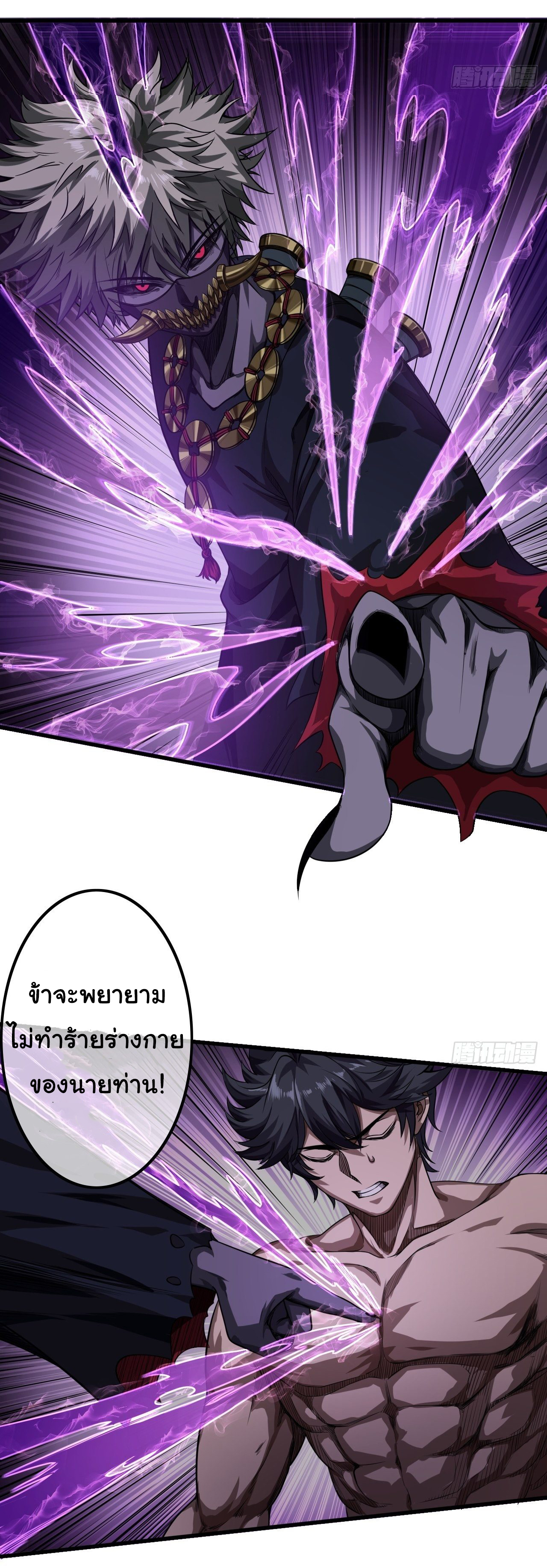 Demon Emperor ตอนที่ 20 หน้า 8