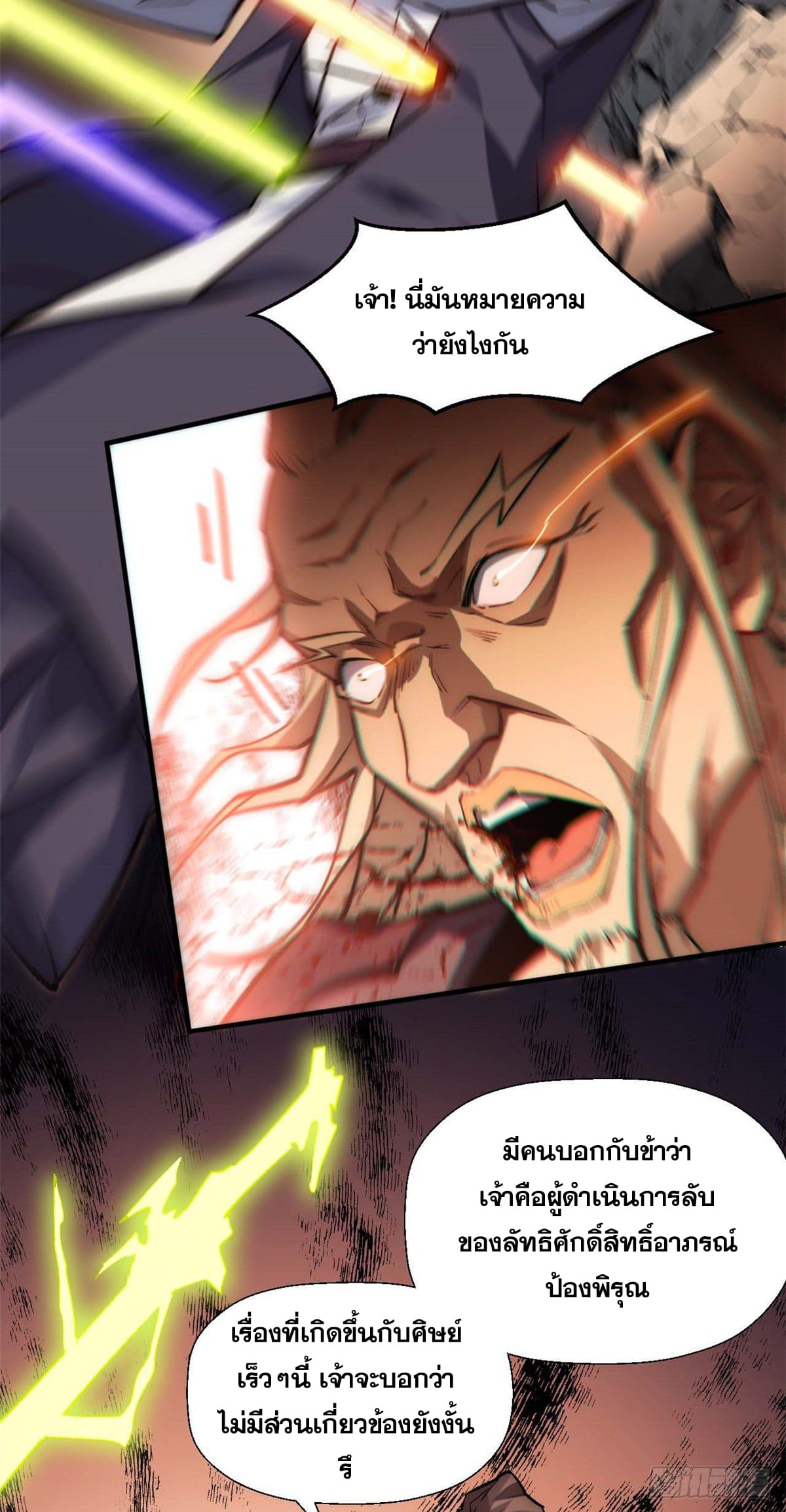 ระบบสุ่มดวงชะตา(ทันจีน) ตอนที่ 40 หน้า 16