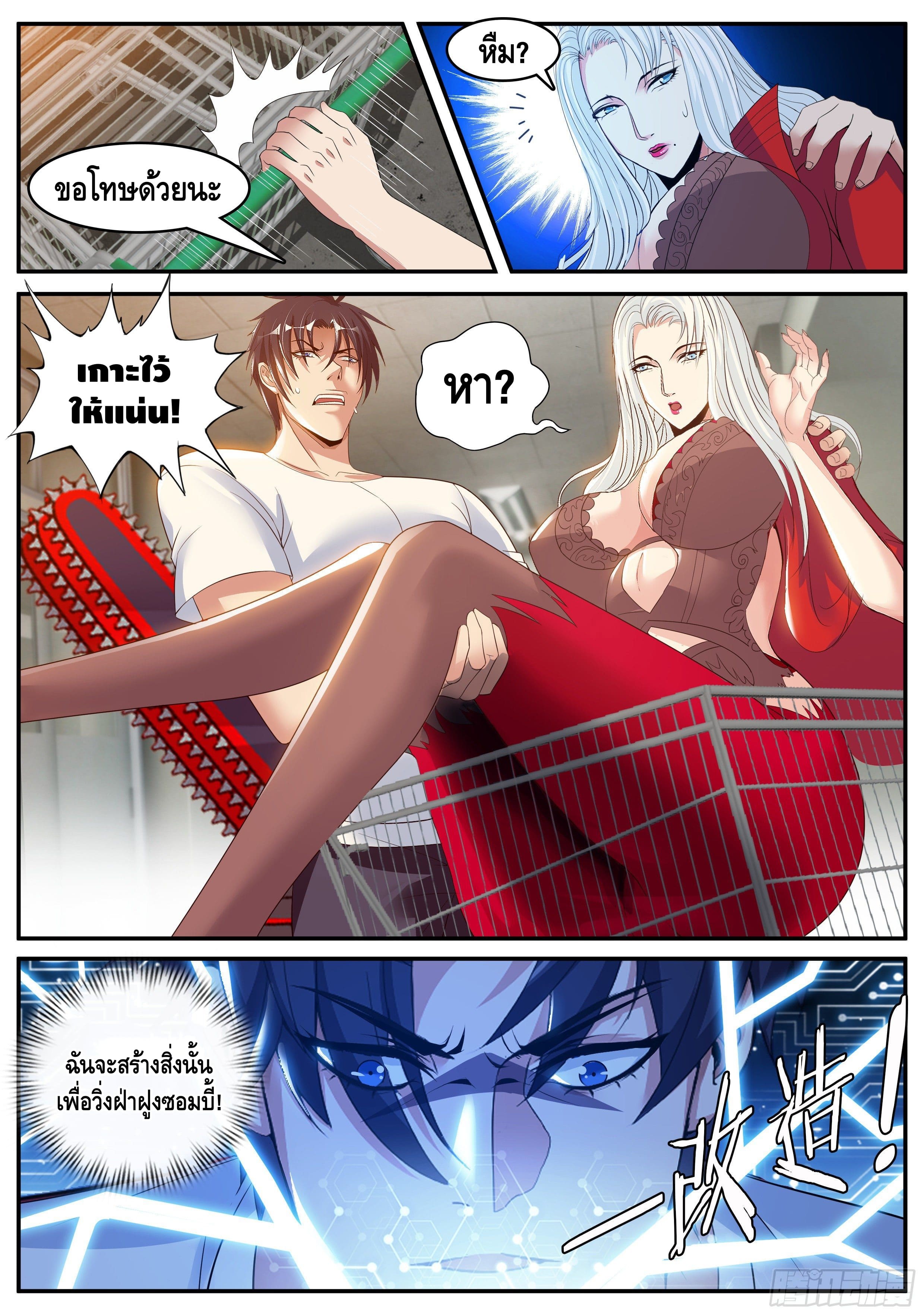 Apocalyptic dungeon ตอนที่ 23 หน้า 13