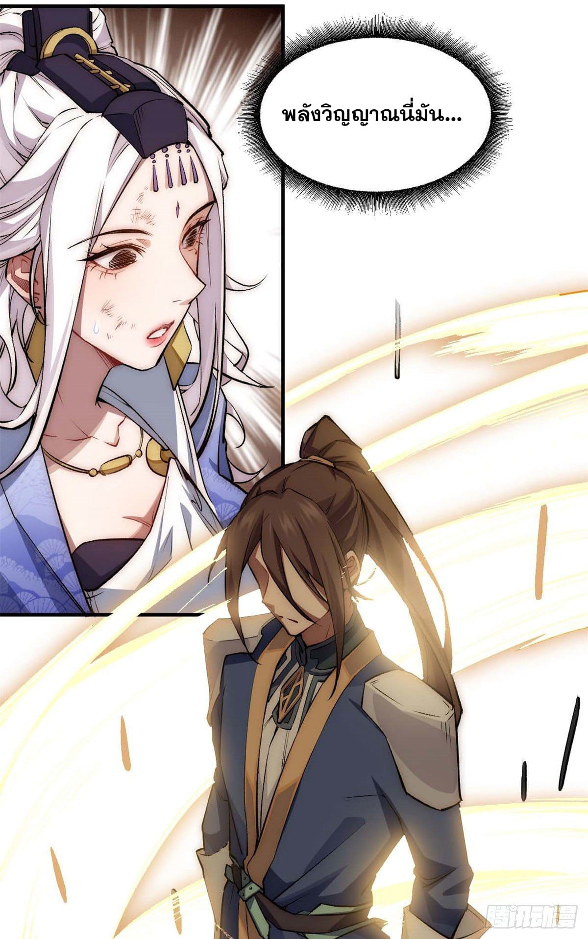 ระบบสุ่มดวงชะตา(ทันจีน) ตอนที่ 33 หน้า 45