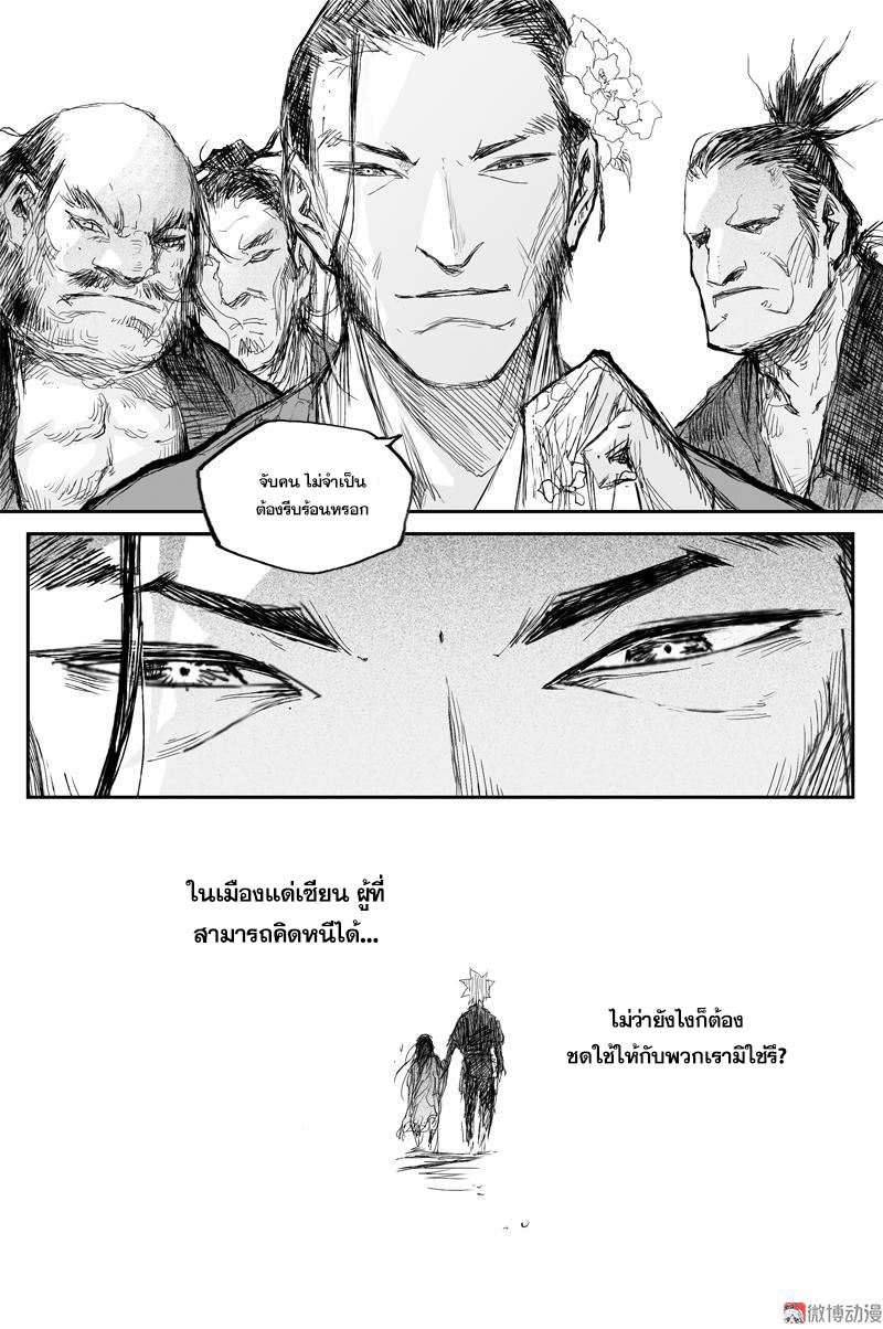 ผู้ขจัดมาร [จีนตัดจบ] ตอนที่ 59 หน้า 8